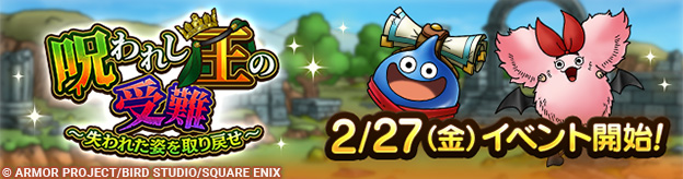 【予告】2/27(金)「呪われし王の受難　～失われた姿を取り戻せ～」開催！