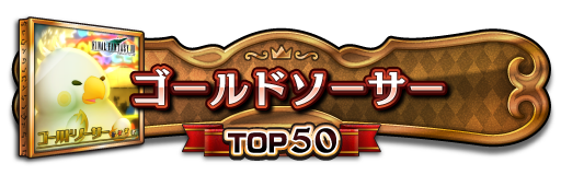 TOP50称号