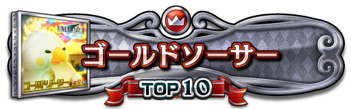 TOP10称号