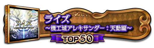 TOP50称号