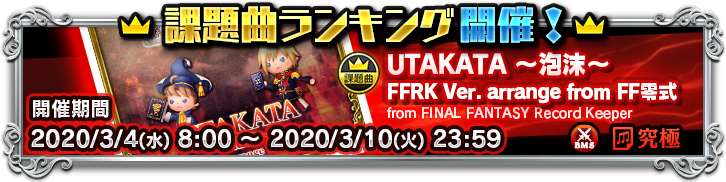 課題曲ランキング 第48回 概要の紹介 Theatrhythm Final Fantasy All Star Carnival Square Enix Bridge