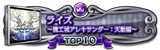 TOP10称号