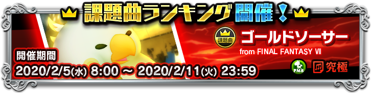 課題曲ランキング 第46回 概要の紹介