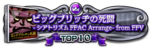 TOP10称号