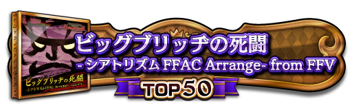TOP50称号