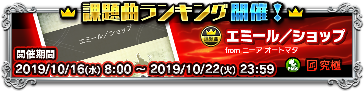 課題曲ランキング 第38回 概要の紹介 Theatrhythm Final Fantasy All Star Carnival Square Enix Bridge