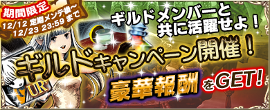 6周年記念 ギルドキャンペーン開催 Bravely Default Praying Brage Square Enix Bridge