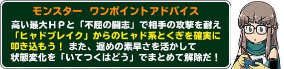 戦帝アックルアドバイス