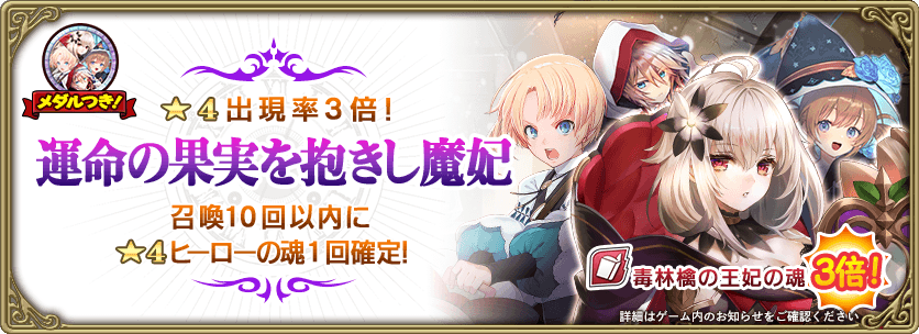 魂量3倍で 4毒林檎の王妃の魂 魔導書 新登場 閉架召喚 運命の果実を抱きし魔妃 開催 4 19 グリムエコーズ Square Enix