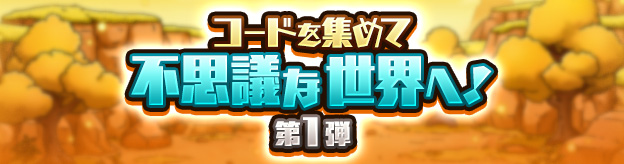 スペシャルミッション