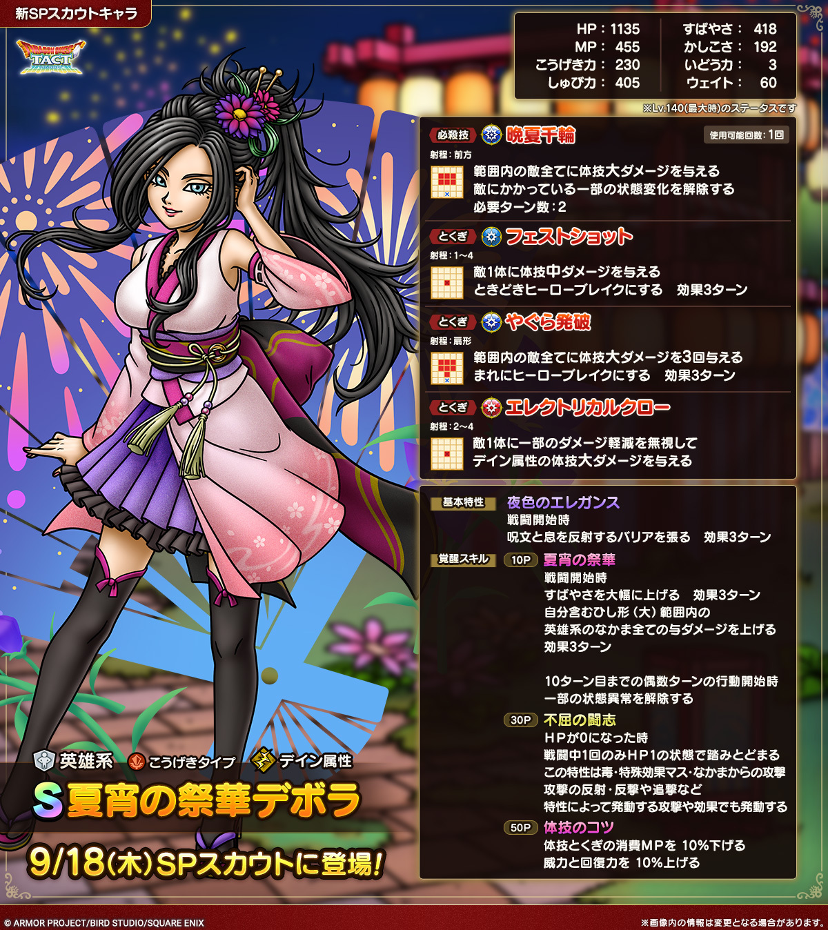 夏宵の祭華デボラ紹介