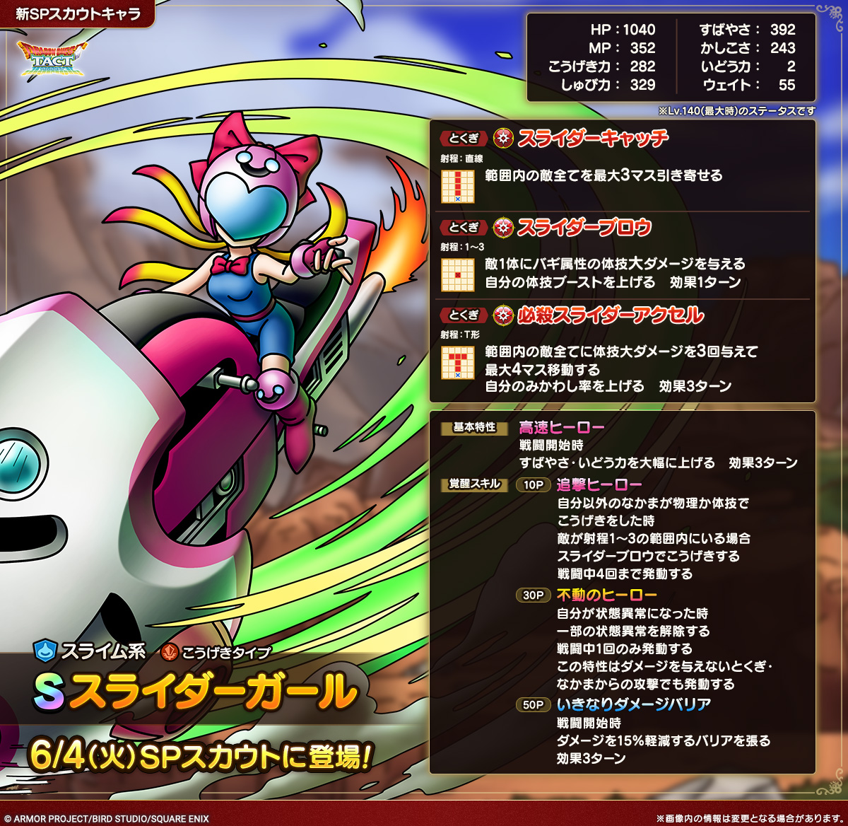 スライダーガール紹介