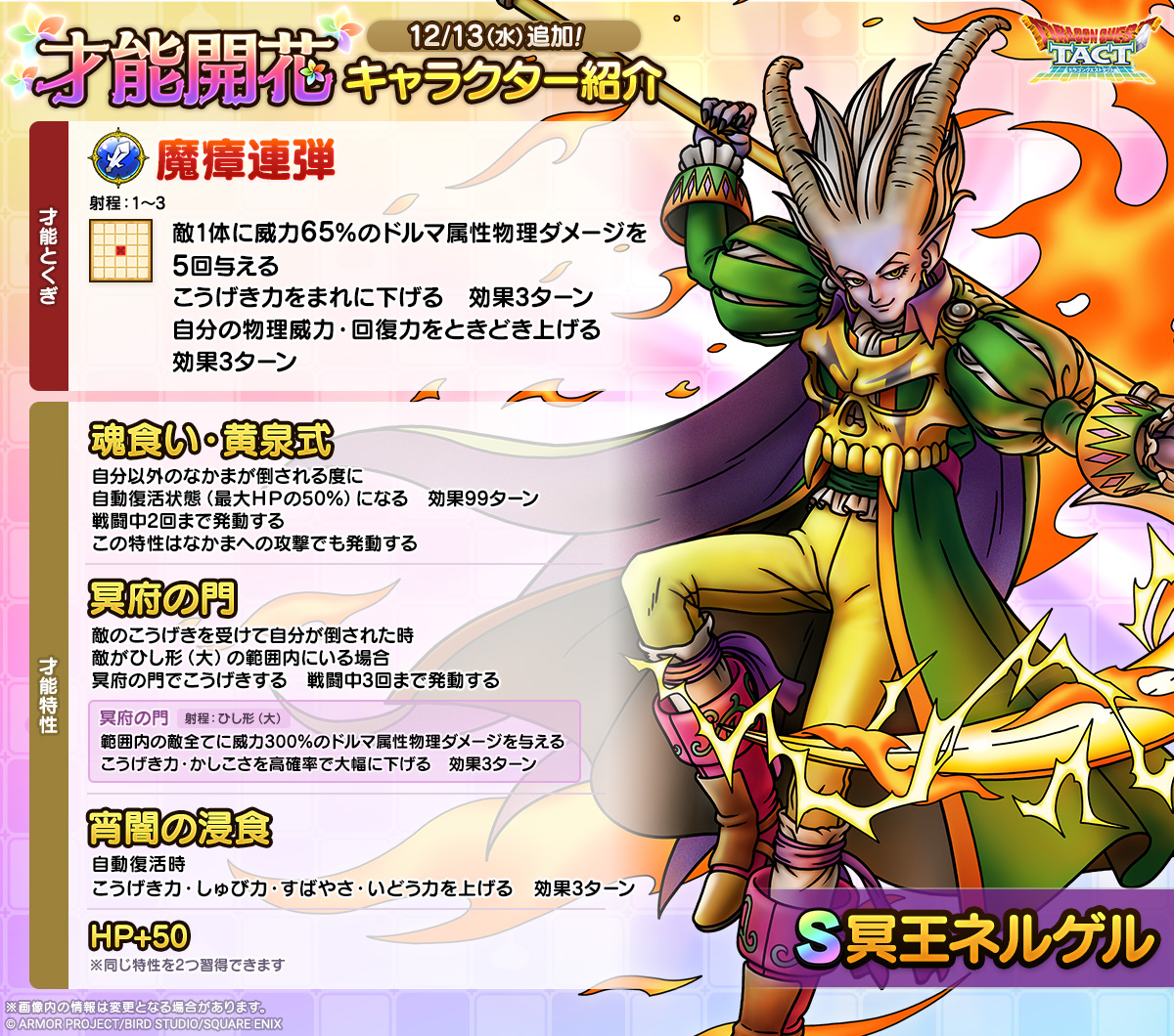 冥王ネルゲル才能開花紹介