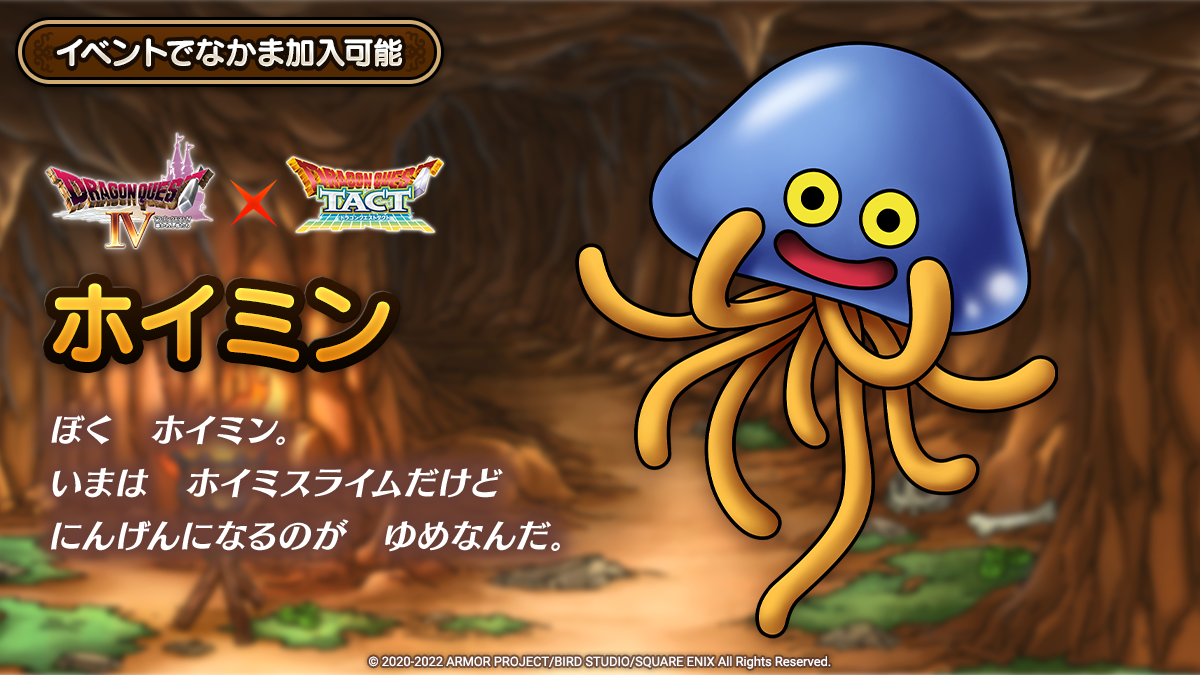 新キャラ紹介_ホイミン