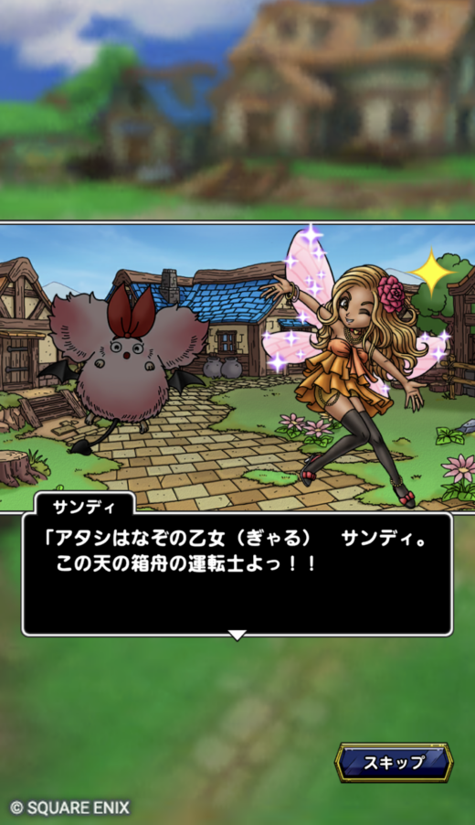 DQIXクエストスキット