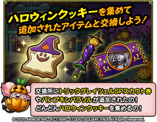 ハロウィンクッキー交換所アイテム追加