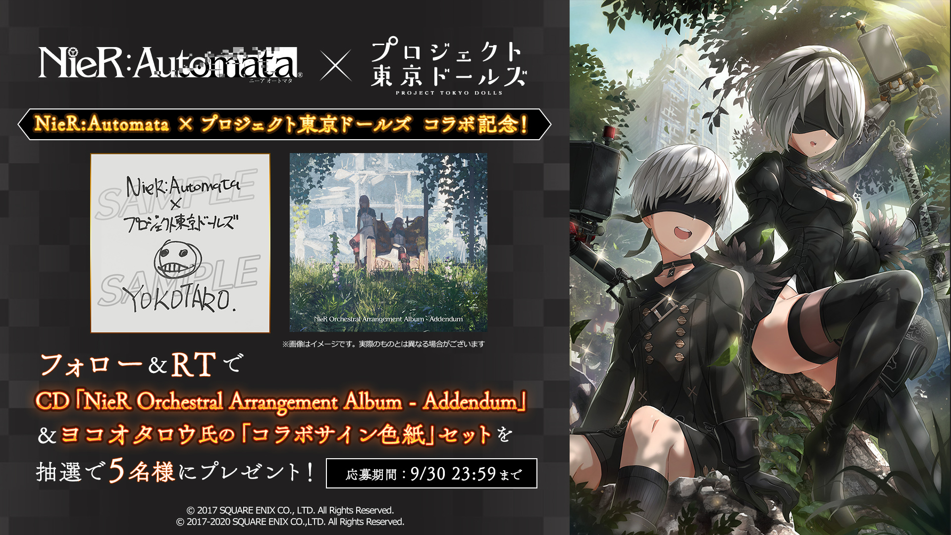 速報 Nier Automata コラボ決定 記念rtキャンペーン実施中 プロジェクト東京ドールズ Square Enix Bridge