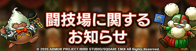 11月下旬より闘技場正式オープン予定！