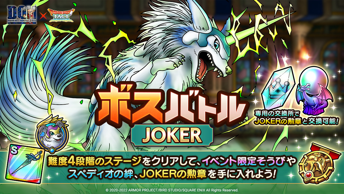 ボスバトル　JOKER