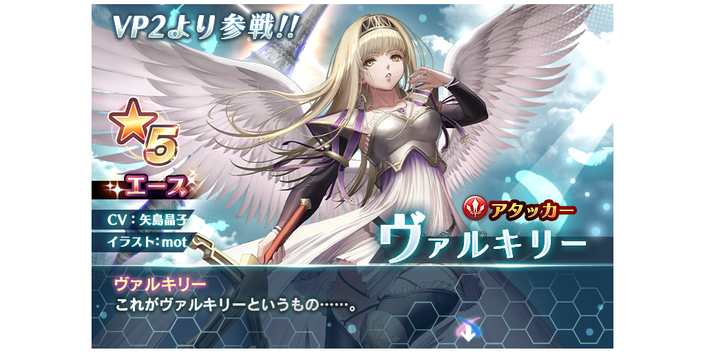 Valkyrie Profile2よりヴァルキリー 超越者レザードが参戦 Puキャラガチャ開催 9 24 10 15 Star Ocean Anamnesis Square Enix Bridge