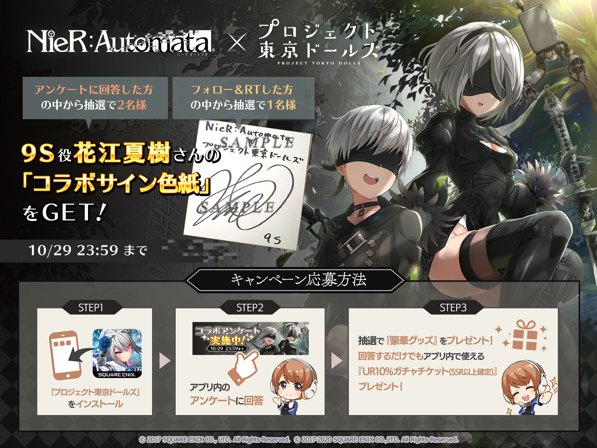 NieR:Automata』9S役花江夏樹さんの「コラボサイン色紙」が当たる