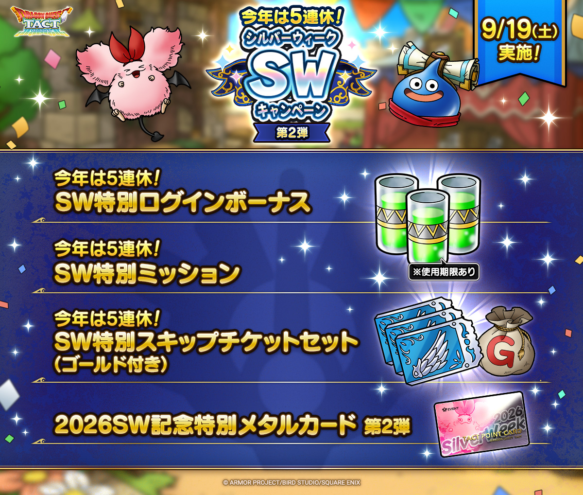 「今年は5連休！SW第2弾特別キャンペーン」統括