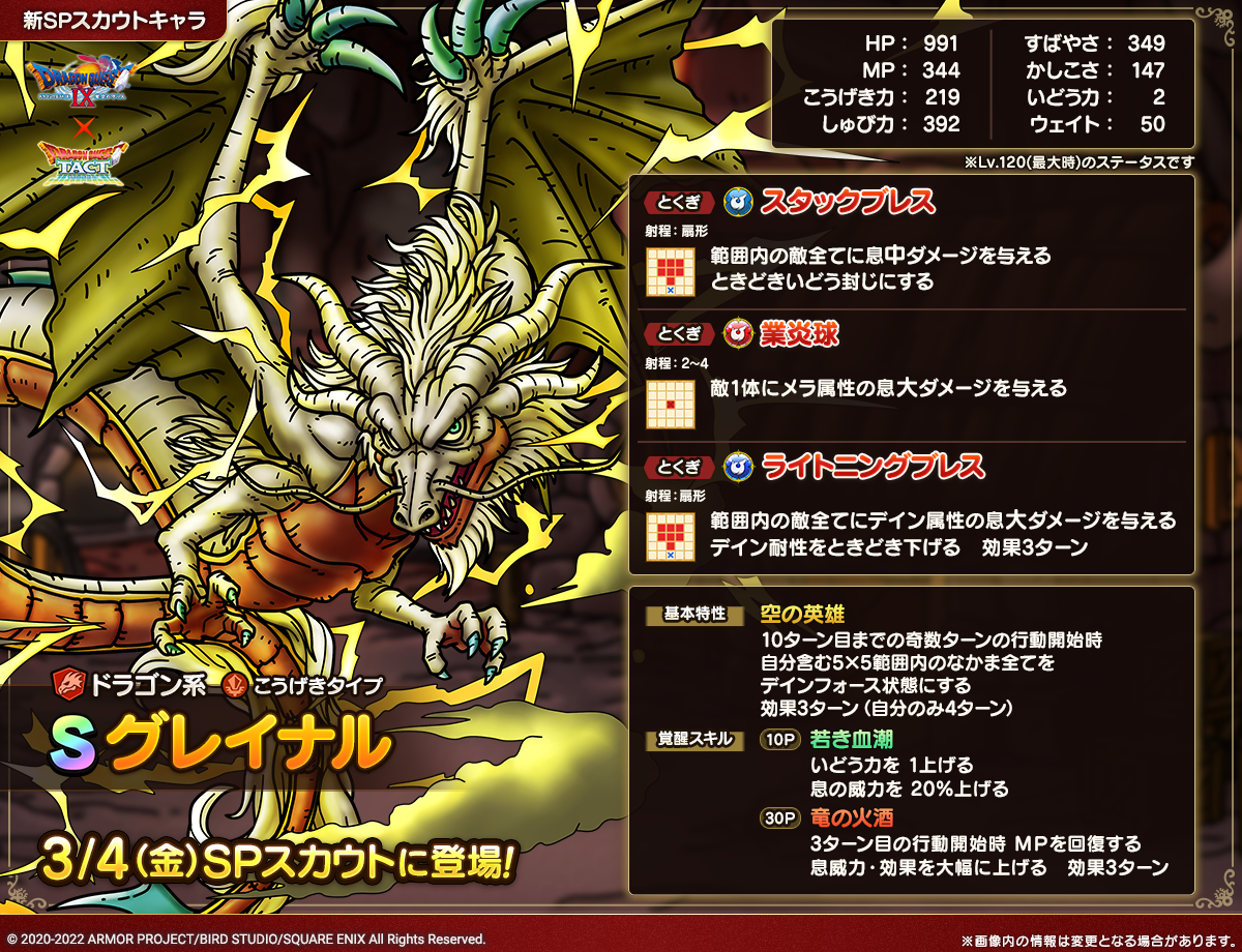グレイナル紹介
