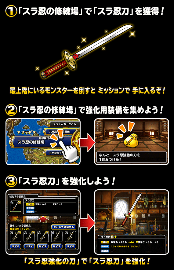 特別クエスト スラ忍の修練場 開催 ﾄﾞﾗｺﾞﾝｸｴｽﾄﾓﾝｽﾀｰｽﾞ ｽｰﾊﾟｰﾗｲﾄ Square Enix Bridge