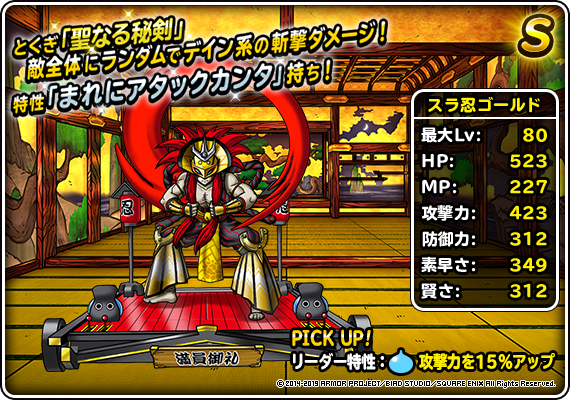 特別クエスト「スラ忍の修練場」開催! | ドラゴンクエスト 特別クエスト「スラ忍の修練場」開催! | ドラゴンクエスト