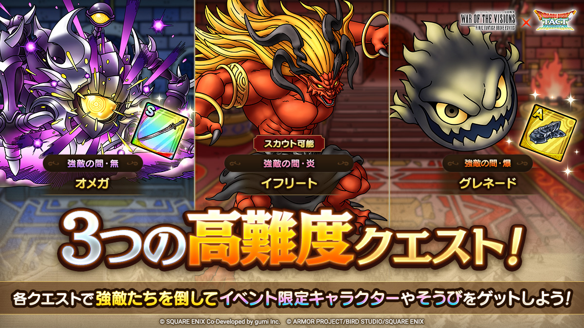 強敵の間・無/強敵の間・炎/強敵の間・爆