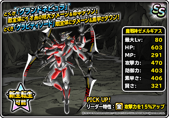 魔戦神ゼメルギアス紹介画像