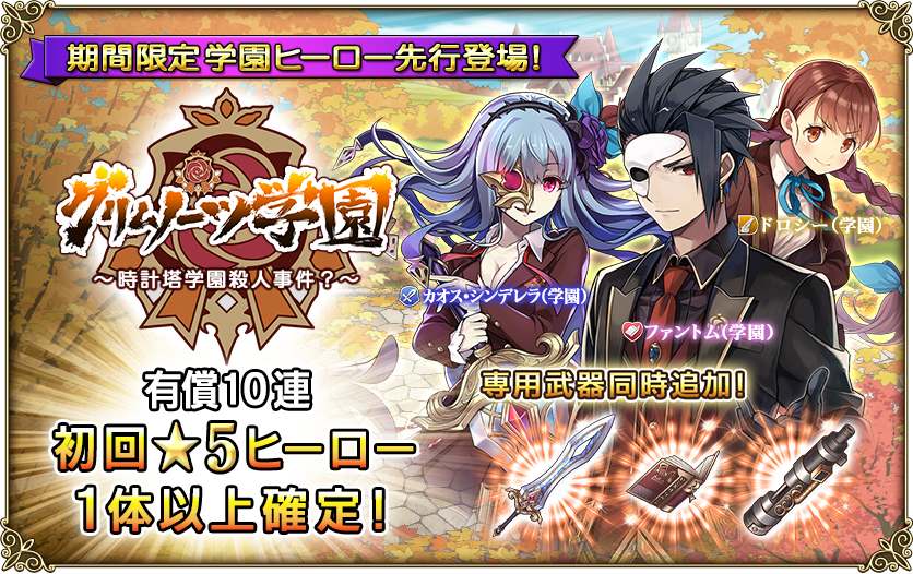 グリムノーツ Repage 秋の学園物語 開幕 過去開催のイベントシナリオの回想を追加 Square Enix Bridge Square Enix Bridge