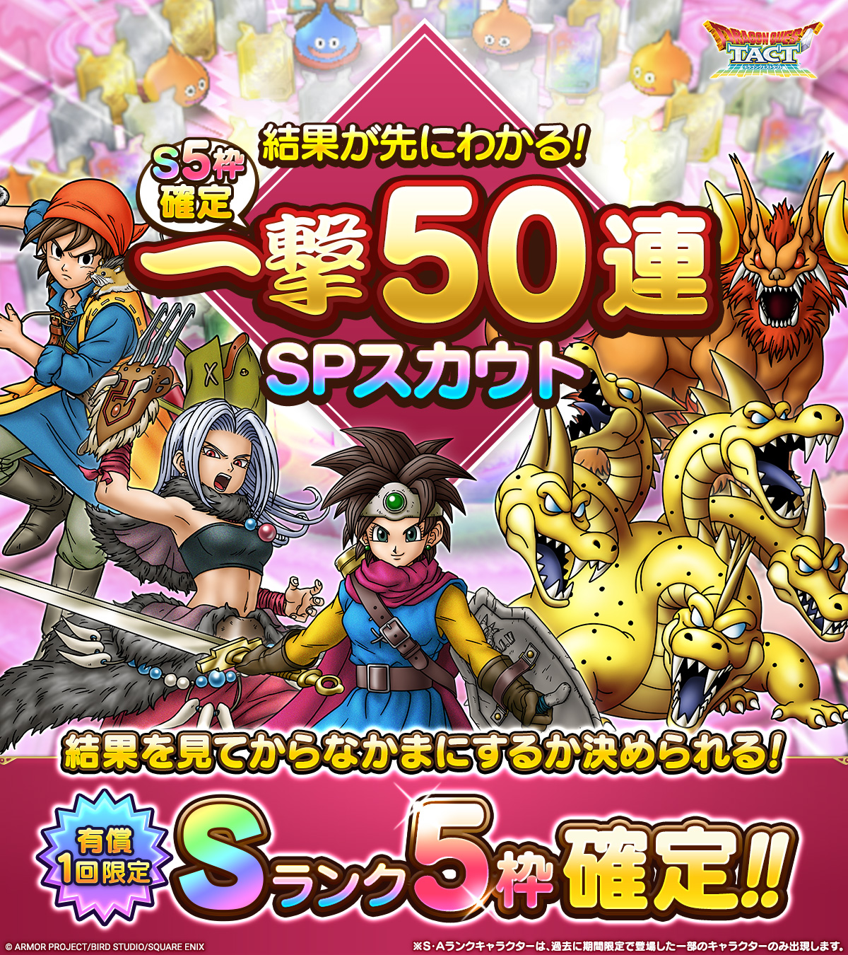 結果が先にわかる！S5枠確定一撃50連SPスカウト