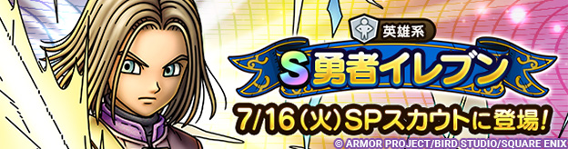 【予告】4周年記念勇者イレブンSPスカウト