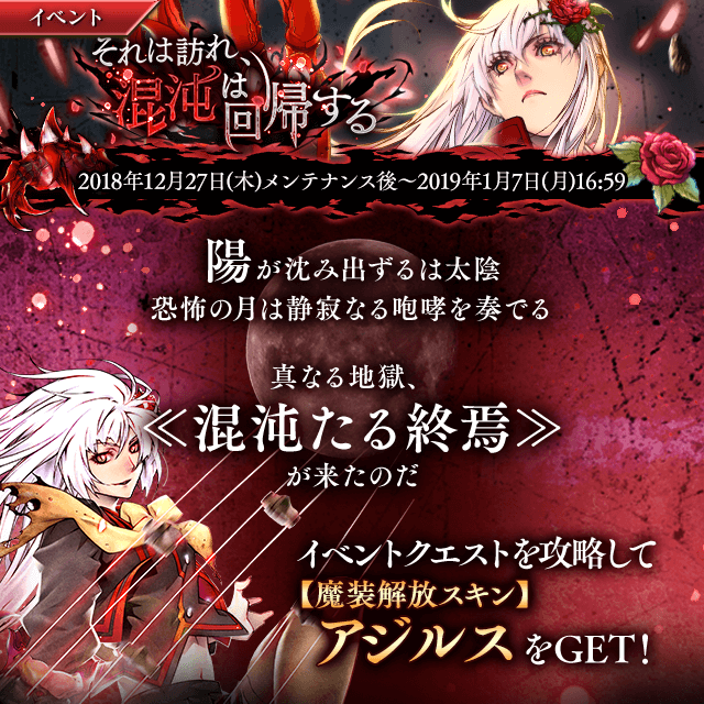 イベント それは訪れ 混沌は回帰する 開催のお知らせ Servant Of Thrones Square Enix Bridge