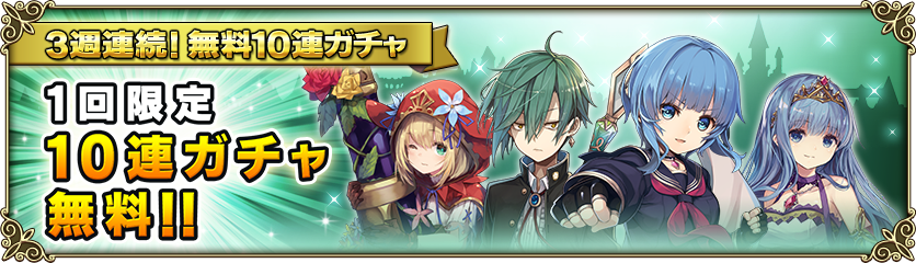 追記】3周年＆アニメ放送開始記念キャンペーン開催！ | グリムノーツ