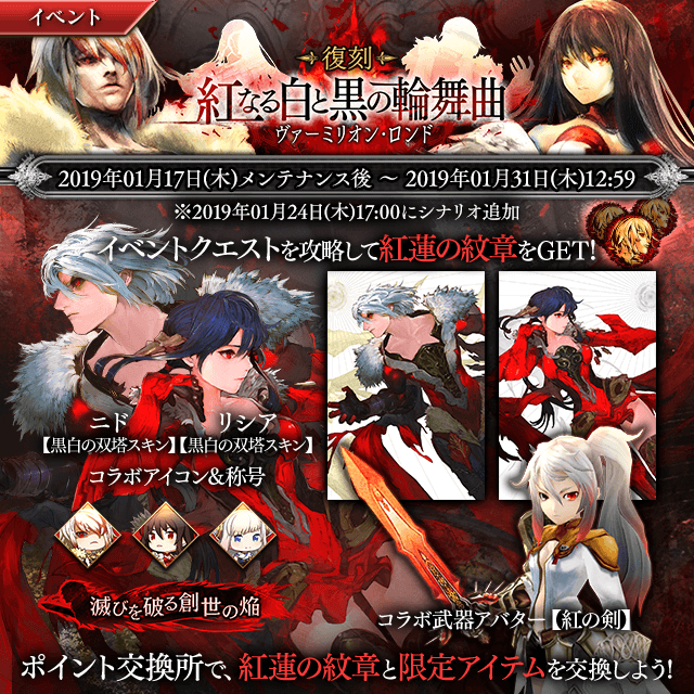 イベント Lord Of Vermilion 復刻コラボイベント開催のお知らせ Servant Of Thrones Square Enix Bridge