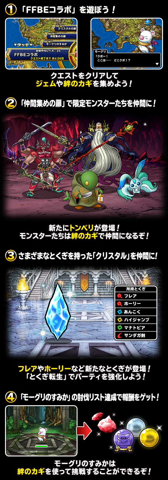 Ffbeコラボ開催 ﾄﾞﾗｺﾞﾝｸｴｽﾄﾓﾝｽﾀｰｽﾞ ｽｰﾊﾟｰﾗｲﾄ Square Enix Bridge