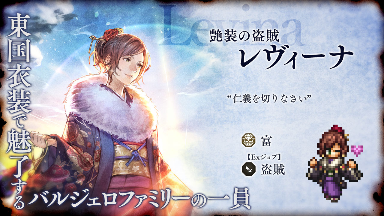 新たな旅人と導き | オクトパストラベラー 大陸の覇者 | SQUARE ENIX