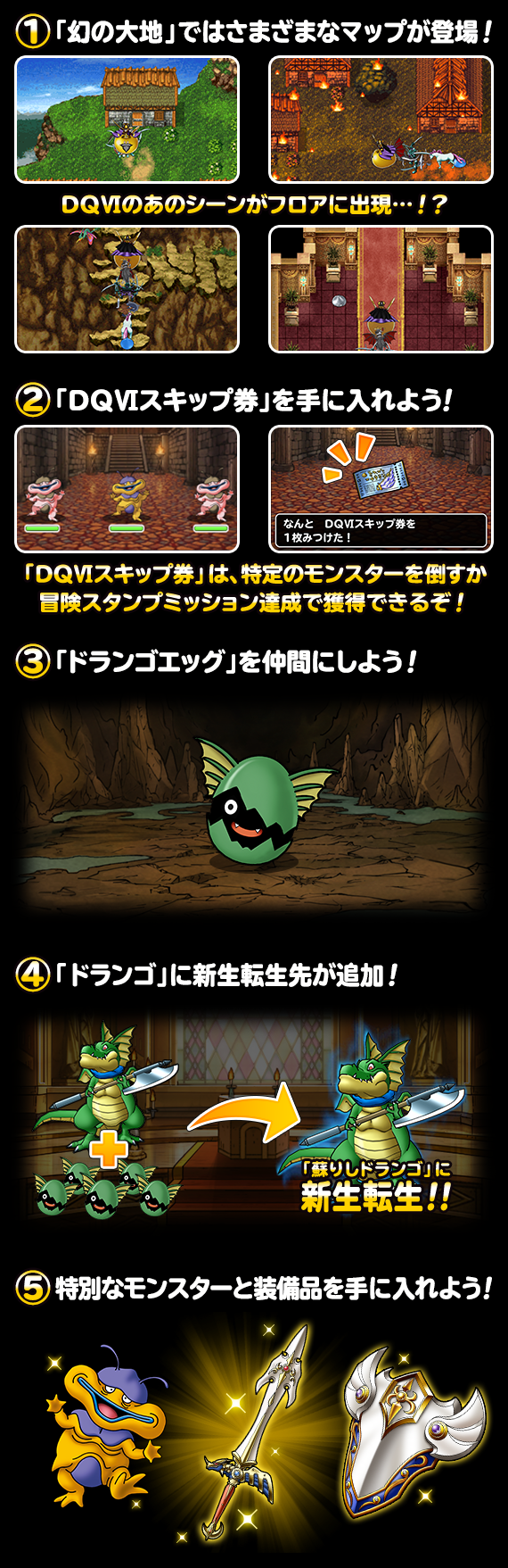 レジェンドクエスト ドラゴンクエストvi 開催