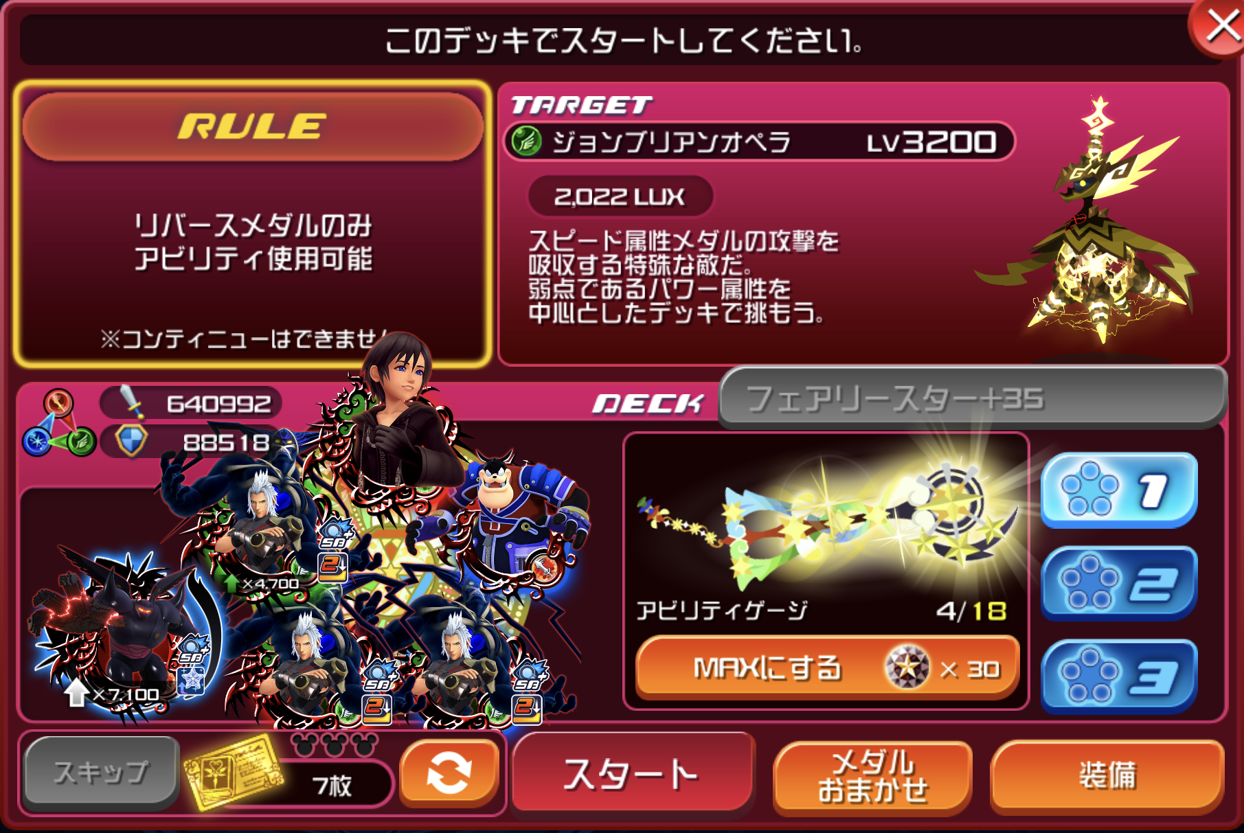 攻略情報 1プレイの獲得luxが超アップ Kingdom Hearts Union X Square Enix Bridge