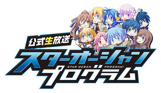 公式生放送 Star Ocean Program 44 放送決定 11 24 Star Ocean Anamnesis Square Enix Bridge
