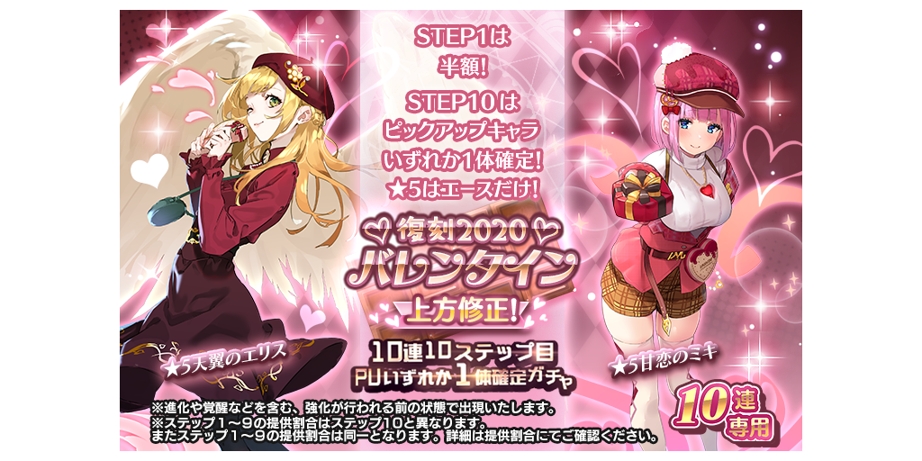 復刻バレンタイン 10連10ステップ目pu1体確定ガチャ開催 2 1 2 18 Star Ocean Anamnesis Square Enix Bridge