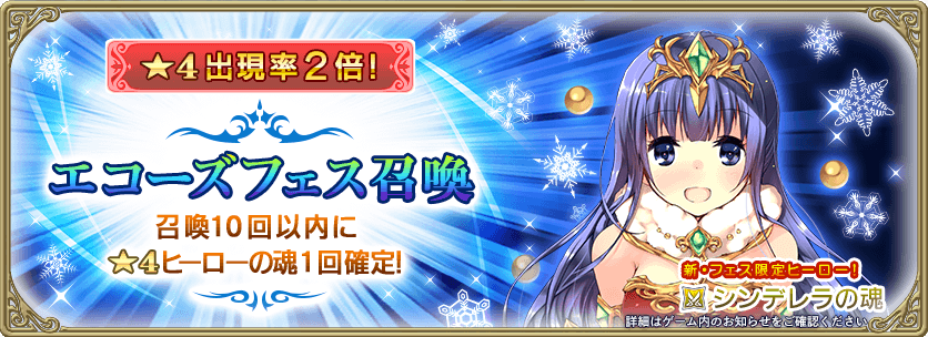 エコーズフェス召喚開催 新シンデレラ育成セット登場 11 29 グリムエコーズ Square Enix