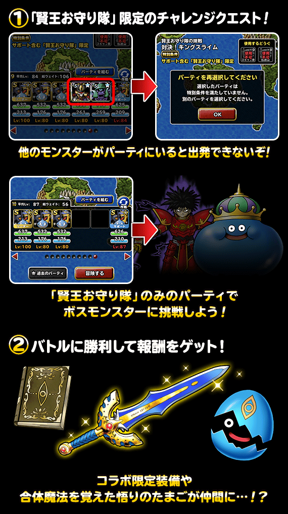 ロトの紋章コラボクエスト 賢王お守り隊の挑戦 開催 19年11月21日 追記 ﾄﾞﾗｺﾞﾝｸｴｽﾄﾓﾝｽﾀｰｽﾞ ｽｰﾊﾟｰﾗｲﾄ Square Enix Bridge