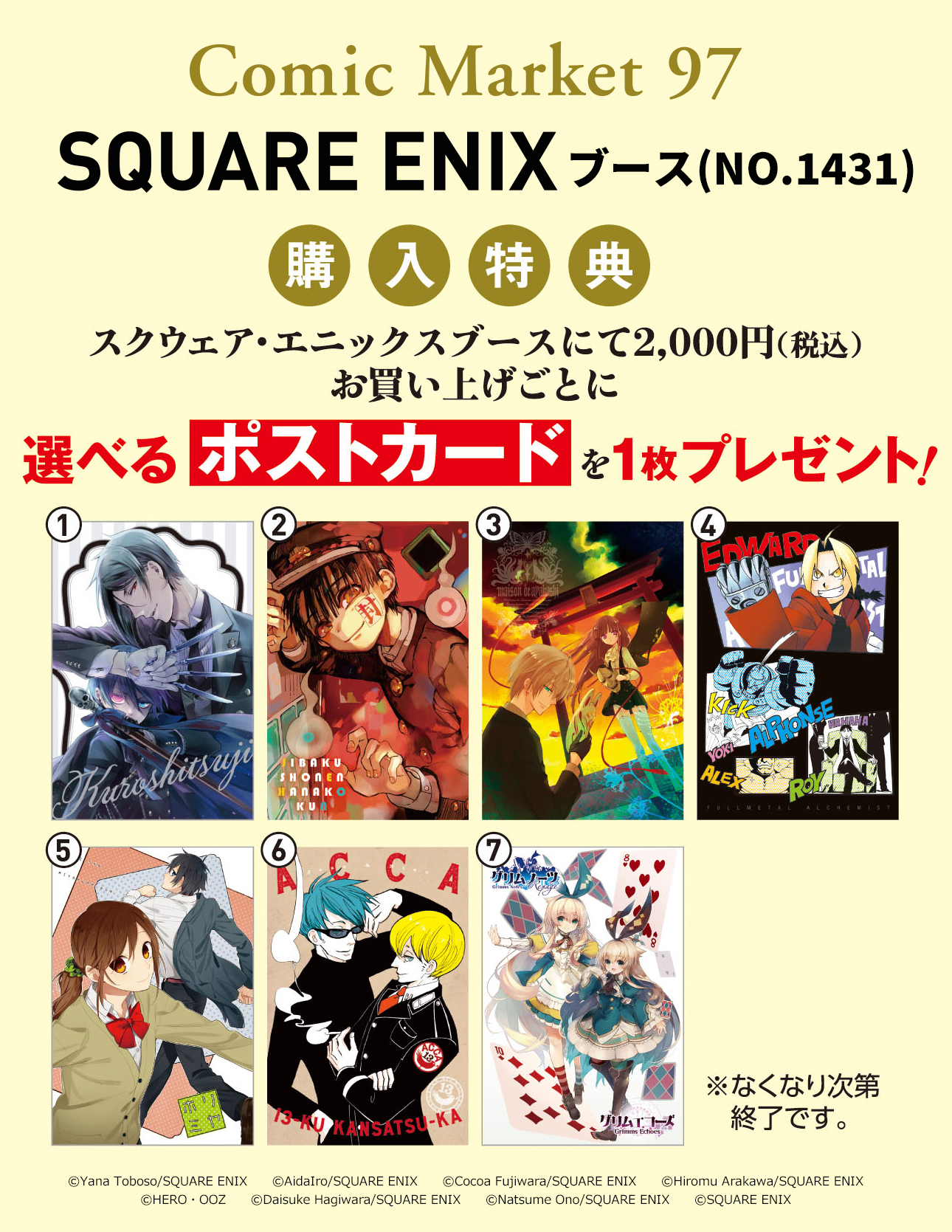 追記】「コミックマーケット97」参加決定！ | グリムノーツ Repage | SQUARE ENIX BRIDGE