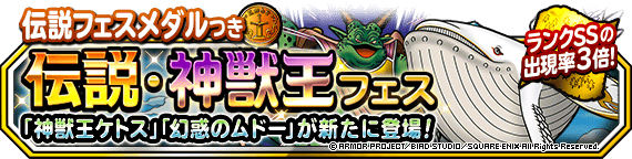 地図ふくびきスーパー 伝説 神獣王フェス と 神獣王追加記念プレミアふくびき を同時開催 19年11月29日 更新 ﾄﾞﾗｺﾞﾝｸｴｽﾄﾓﾝｽﾀｰｽﾞ ｽｰﾊﾟｰﾗｲﾄ Square Enix Bridge