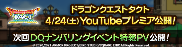 次回DQナンバリングイベント特報PV公開