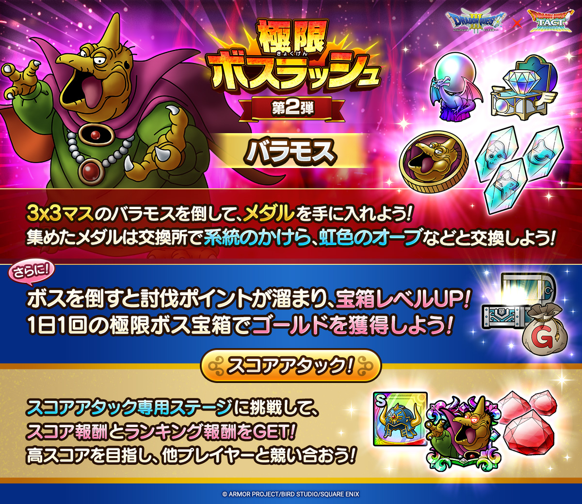 「極限ボスラッシュ」登場！