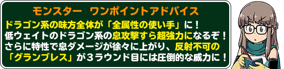 マスタードラゴンアドバイス